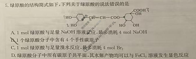 [天一大联考]陕西省2025-2026学年高三5月联考(SHAX202605)化学试题
