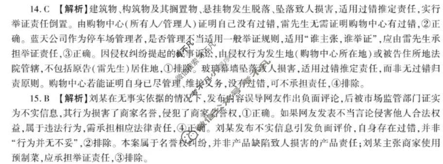 [百师联盟]2026届高三命题趋势预测(二)政治(百L)答案