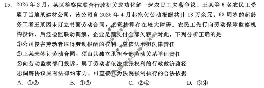 [辽宁名校联盟]2025-2026学年高三下学期5月联考(最后一卷)政治试题