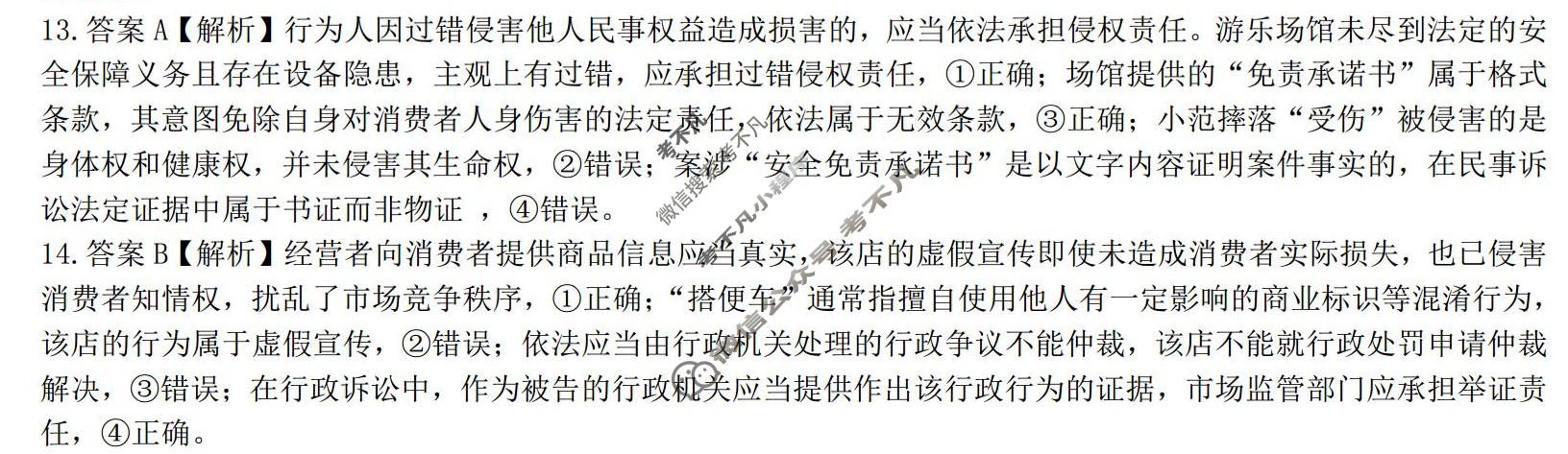 合肥市第八中学2026届高三最后一卷政治答案