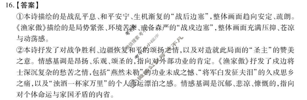 [鼎尖教育]2025-2026学年高三5月最后一卷语文答案