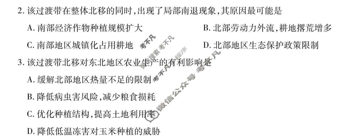 [天一大联考]陕西省2025-2026学年下学期高三5月联考(SHX202605)(5.27)地理试题