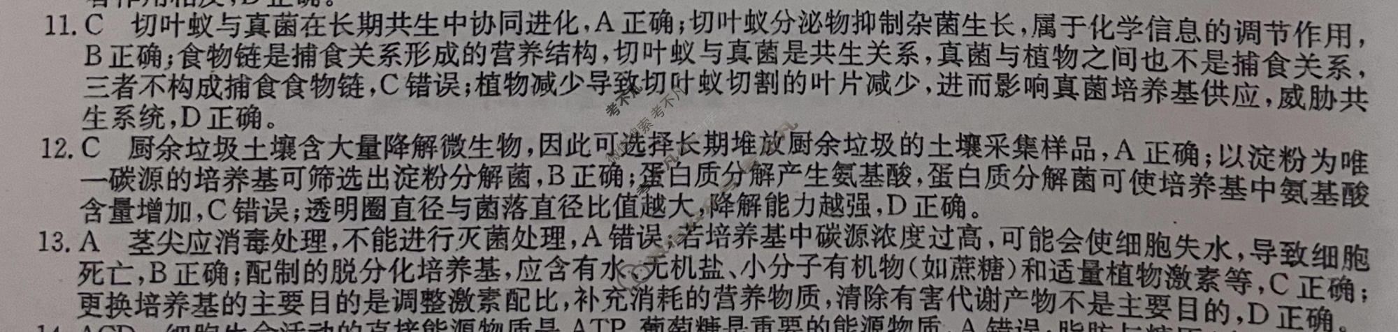 [九师联盟]2026届高三押题信息卷(二)2生物HB答案