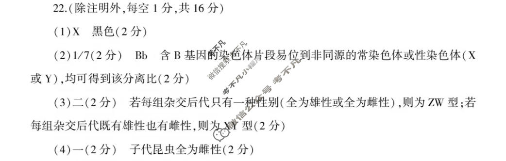 临沂市2026年普通高等学校招生全国统一考试(模拟)(5月)生物答案
