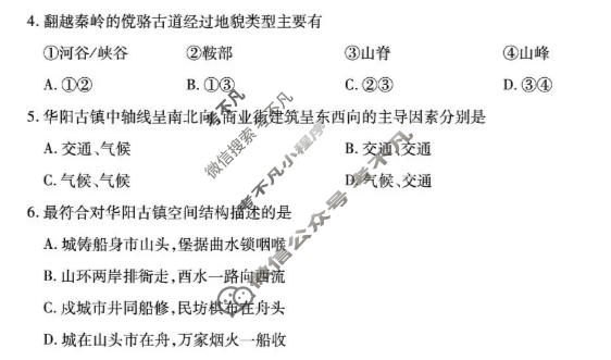 [鼎尖教育]2025-2026学年高三5月最后一卷地理试题