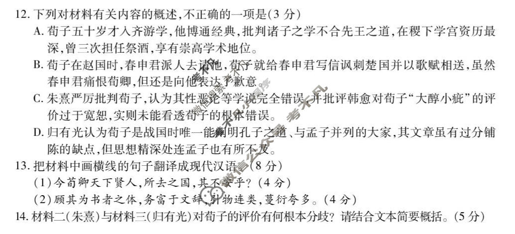 [鼎尖教育]2025-2026学年高三5月最后一卷语文试题