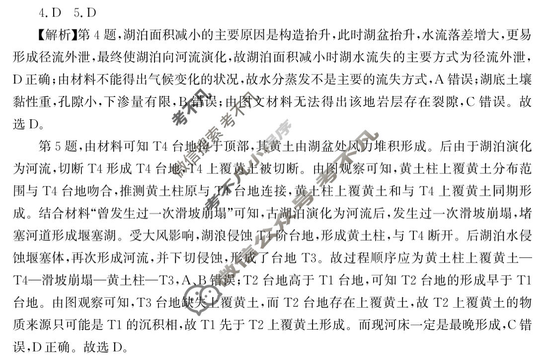 [名校大联考]2026届·普通高中名校联考信息卷(压轴二)地理答案