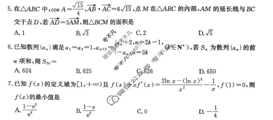 [名校大联考]2026届·普通高中名校联考信息卷(压轴二)数学试题