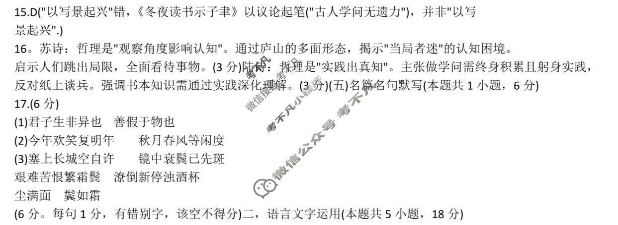 广西名校高考素养评估押题调研[2026广西名校卷第9套]语文答案