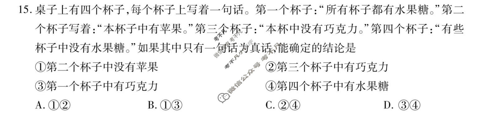 [天一大联考]陕西省2025-2026学年下学期高三5月联考(SHX202605)(5.27)政治试题