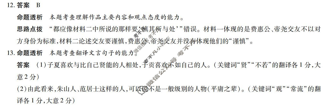 [天一大联考]陕西省2025-2026学年下学期高三5月联考(SHX202605)(5.27)语文答案