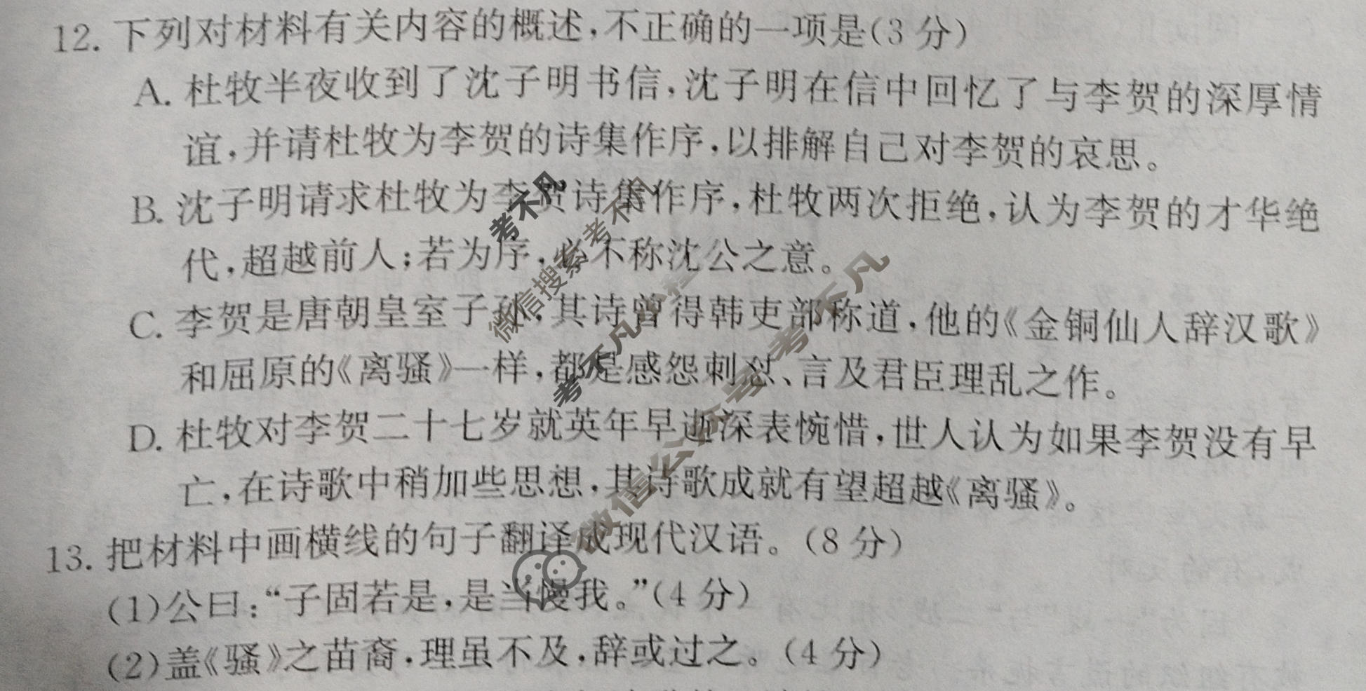 高三2026年普通高等学校招生全国统一考试冲刺压轴金卷(六)6语文XKB-J1-YX试题
