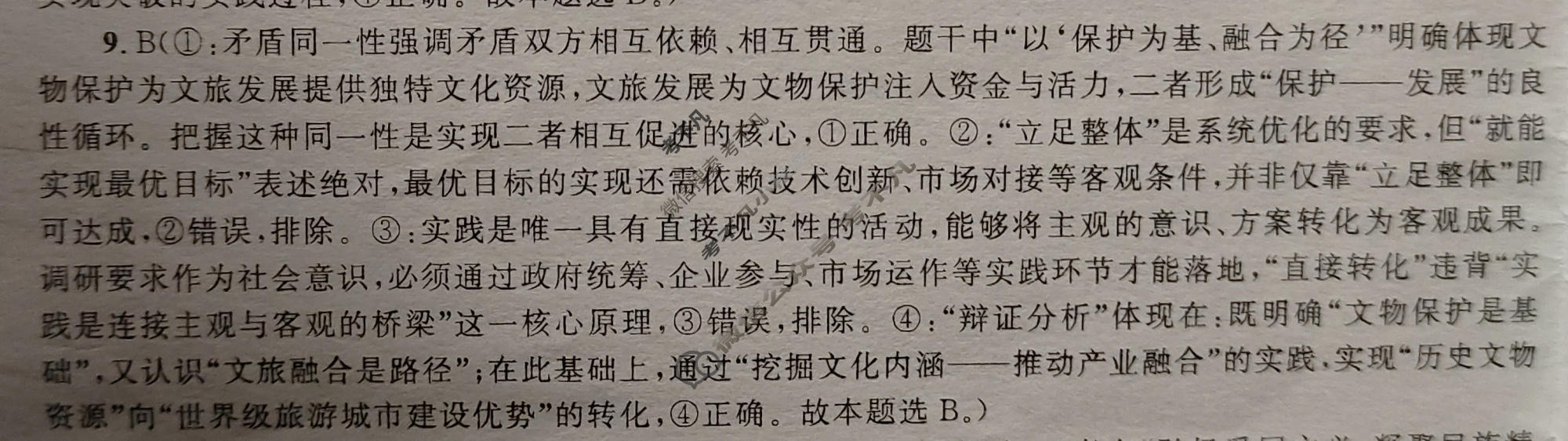 [桂柳文化]2026届高考桂柳鸿图模拟金卷(五)5政治答案