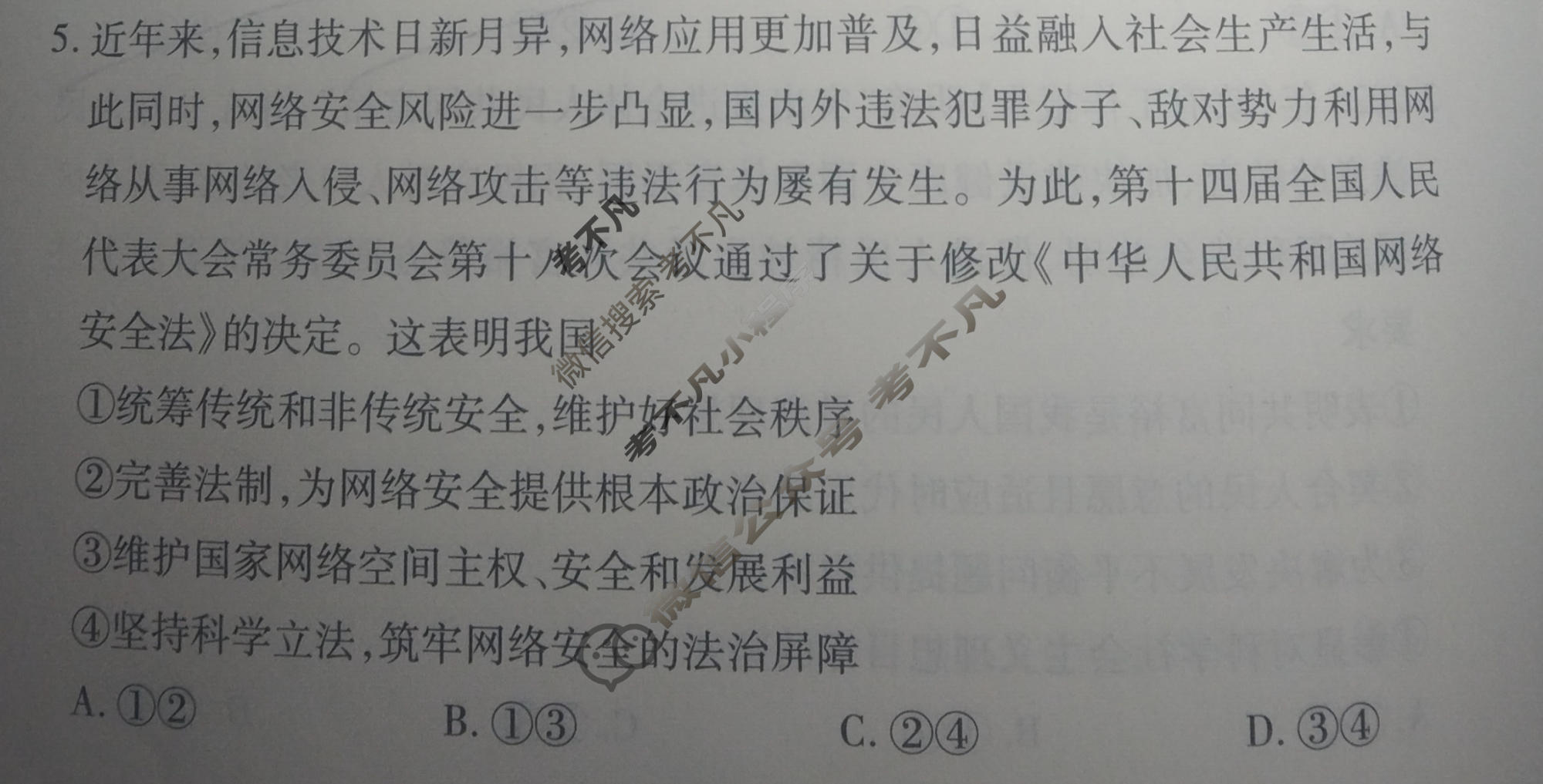 [天一大联考]2025-2026学年高三预测(一)1政治试题