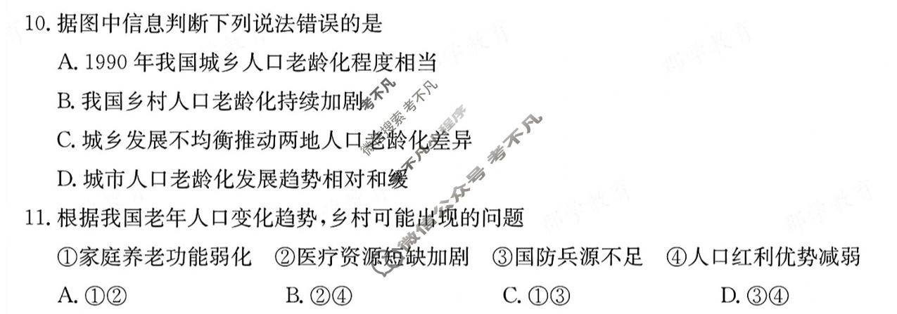 [炎德英才大联考]2026届高三模拟卷(二)(N10)地理试题