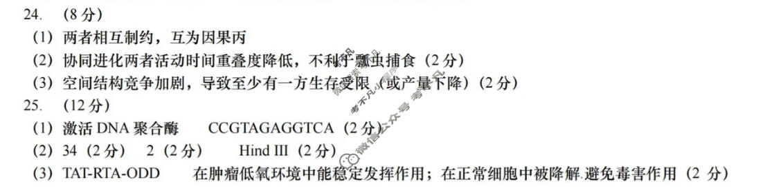 青岛市2026年高三年级第三次适应性检测(5月)生物答案
