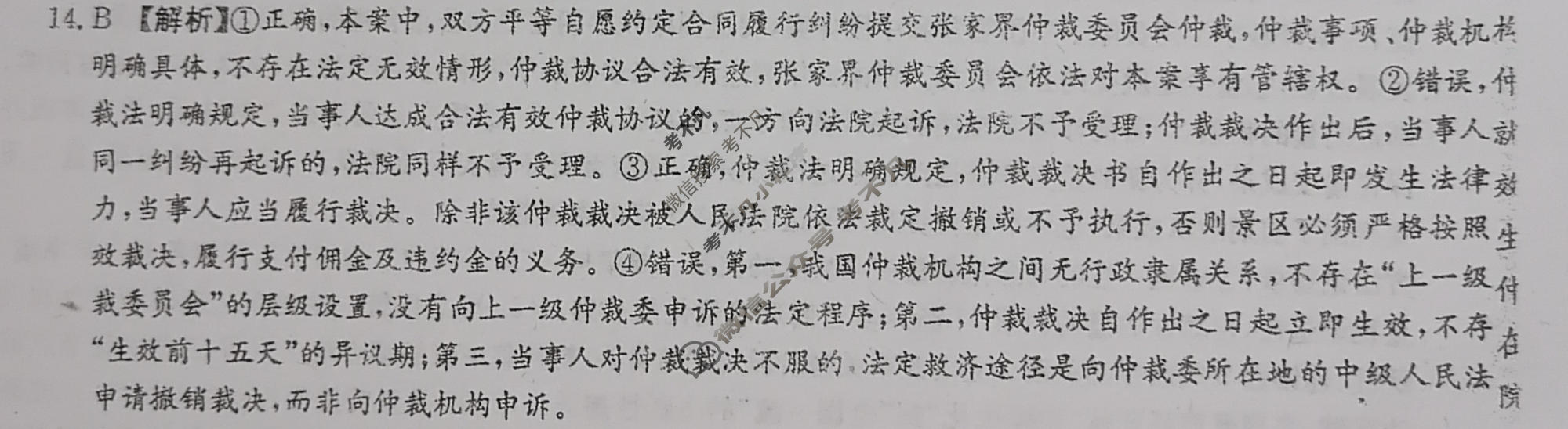 炎德英才大联考(Q)长沙市一中2026届高三月考试卷(十一)11政治答案