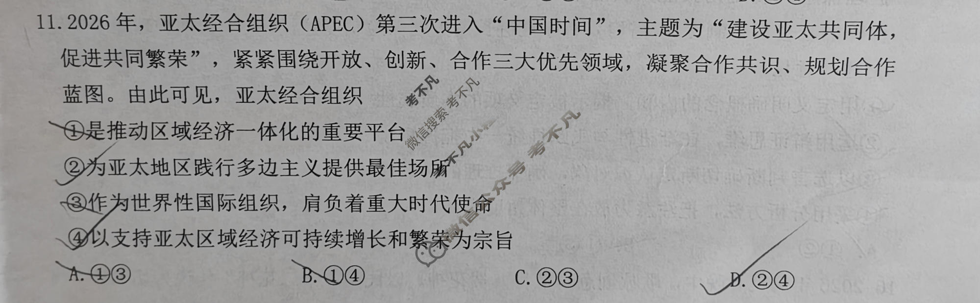 安徽省2026届高三年级高考适应性考试(5月)政治试题