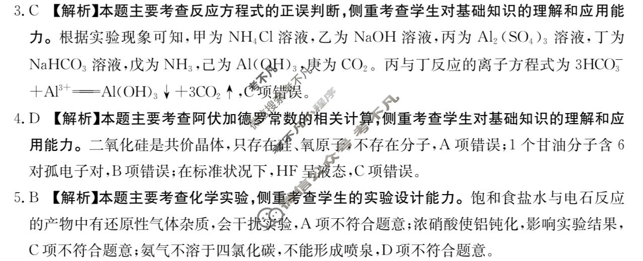 2026届江西省金太阳高三考试5月联考(JX)(5.27)化学答案