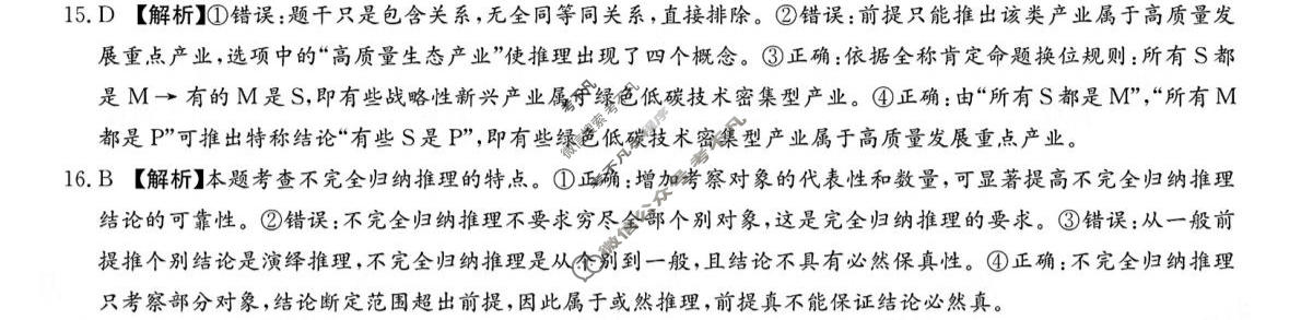 [炎德英才大联考]2026届高三模拟卷(二)(N10)政治答案
