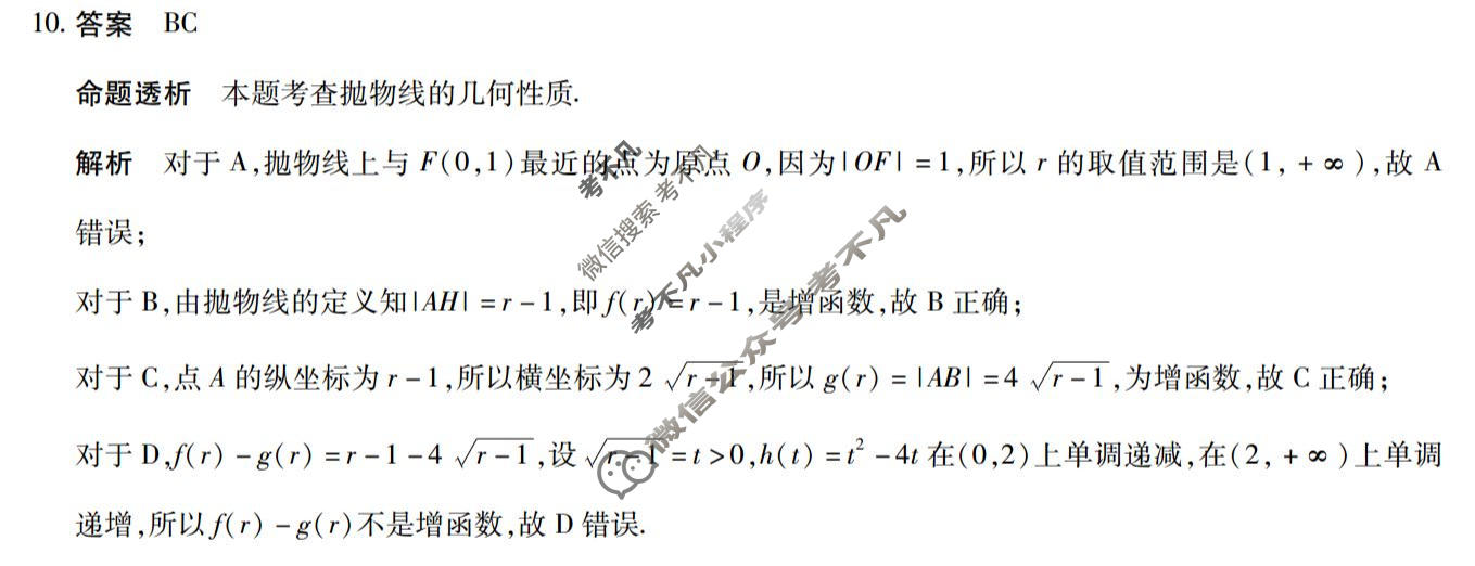 [天一大联考]陕西省2025-2026学年下学期高三5月联考(SHX202605)(5.27)数学答案