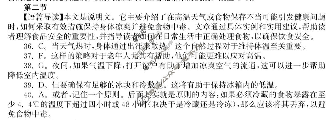 [名校大联考]2026届·普通高中名校联考信息卷(压轴二)英语答案
