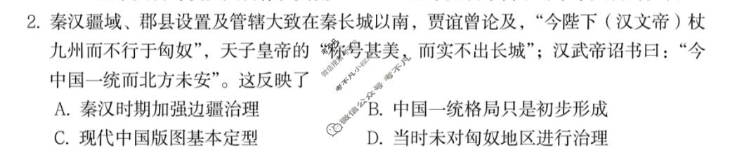 哈三中2026年高三学年第四次模拟考试历史试题