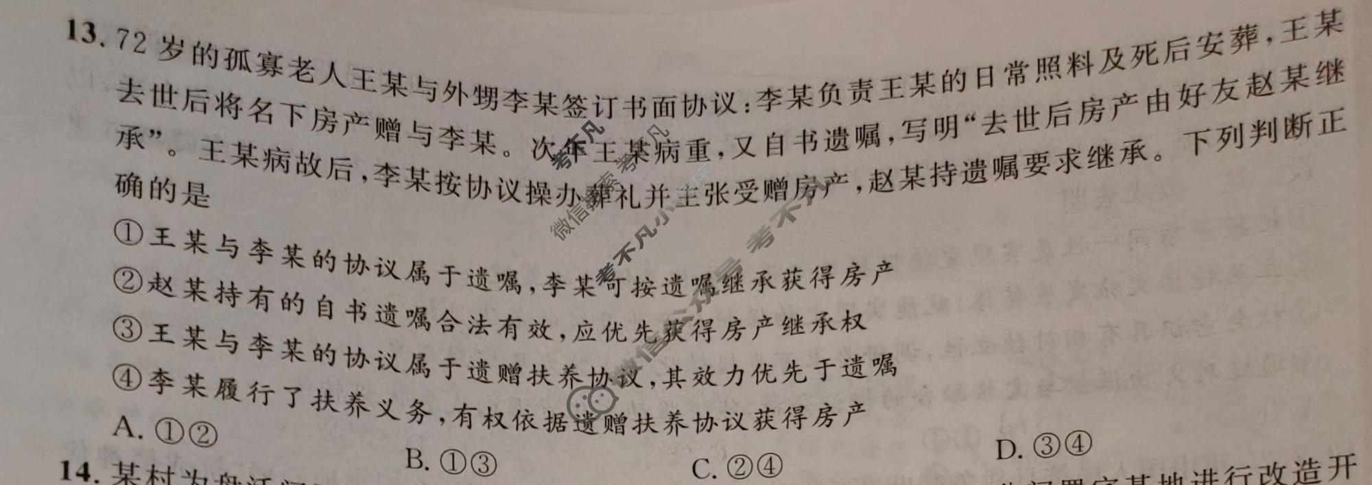 [桂柳文化]2026届高考桂柳鸿图模拟金卷(五)5政治试题