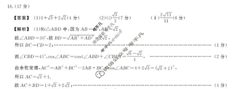 [鼎尖教育]2025-2026学年高三5月最后一卷数学答案