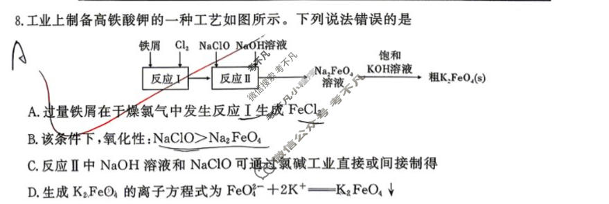 高三2026年安徽省普通高中学业水平选择性考试·冲刺预测卷(一)1化学XGK-A试题