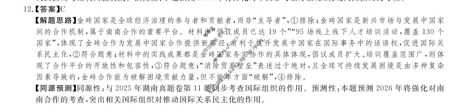 高三2026年普通高中学业水平选择性考试·冲刺预测卷(一)1政治XGK-K答案