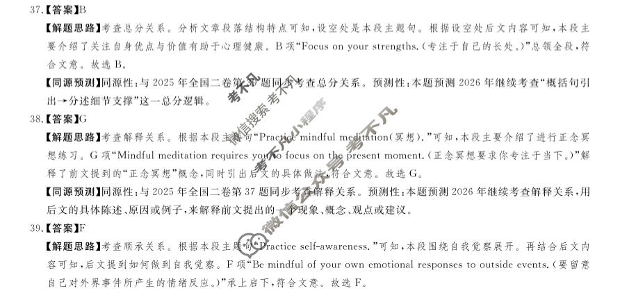 高三2026年普通高等学校招生全国统一考试·冲刺预测卷(一)1英语XGK答案
