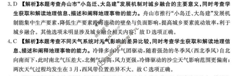 2026届江西省金太阳高三考试5月联考(JX)(5.27)地理答案