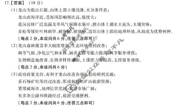 [鼎尖教育]2025-2026学年高三5月最后一卷地理答案