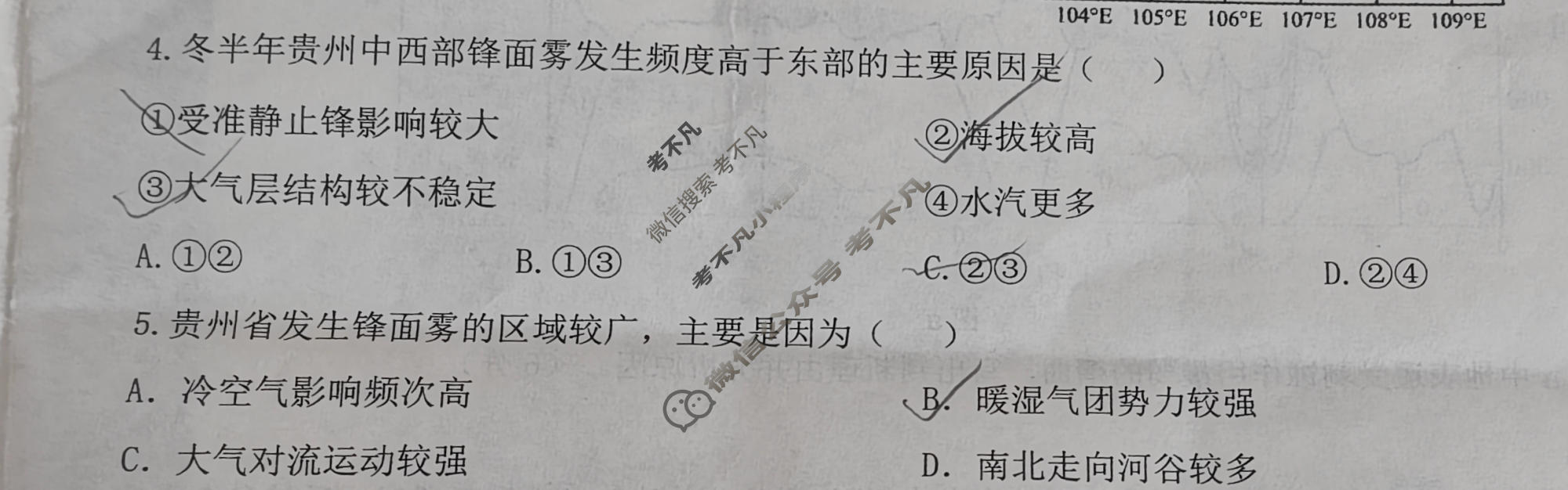 安徽省2026届高三年级高考适应性考试(5月)地理试题