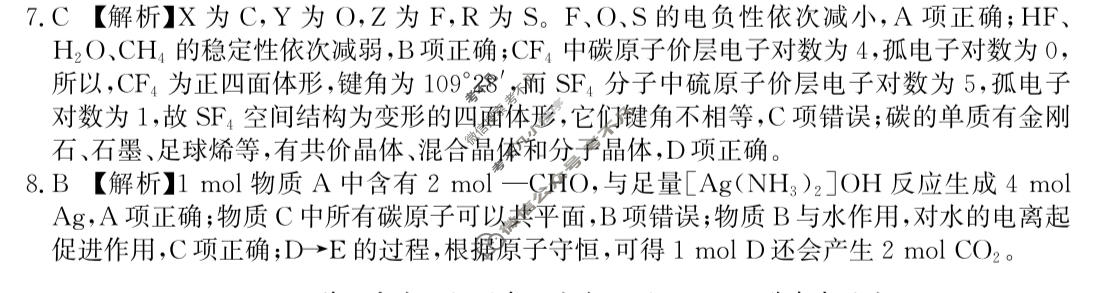 [名校大联考]2026届·普通高中名校联考信息卷(压轴二)化学答案