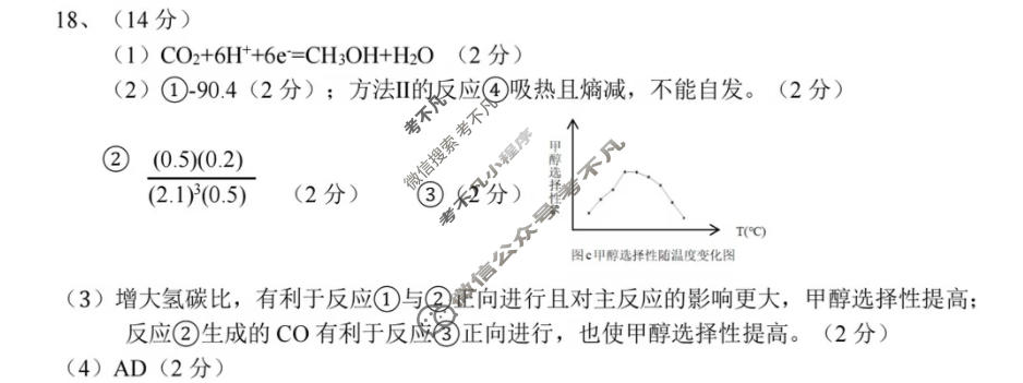 北斗星盟2025-2026学年下学期高三5月联考化学答案