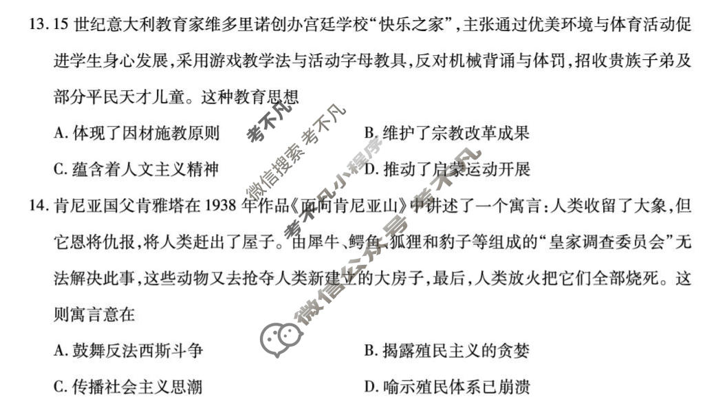 [鼎尖教育]2025-2026学年高三5月最后一卷历史试题