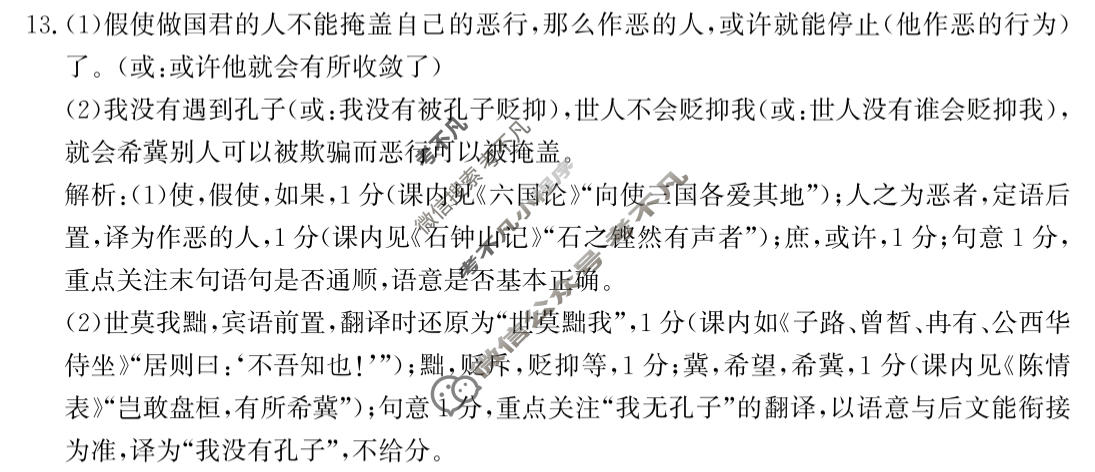 [名校大联考]2026届·普通高中名校联考信息卷(压轴二)语文答案