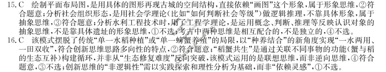 高三2026年普通高中学业水平选择性考试猜题信息卷(三)3政治B4答案