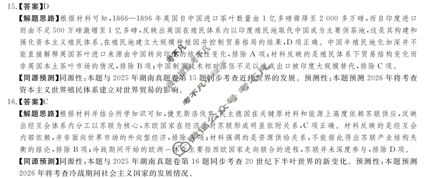 高三2026年普通高中学业水平选择性考试·冲刺预测卷(一)1历史XGK-Q答案