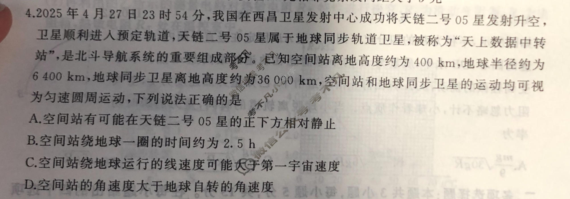 [百师联盟]2026届高三考前适应性训练(五)5物理(百C)试题