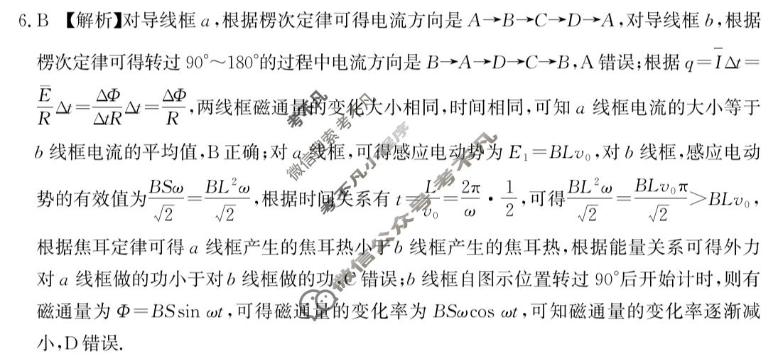 [名校大联考]2026届·普通高中名校联考信息卷(压轴二)物理答案