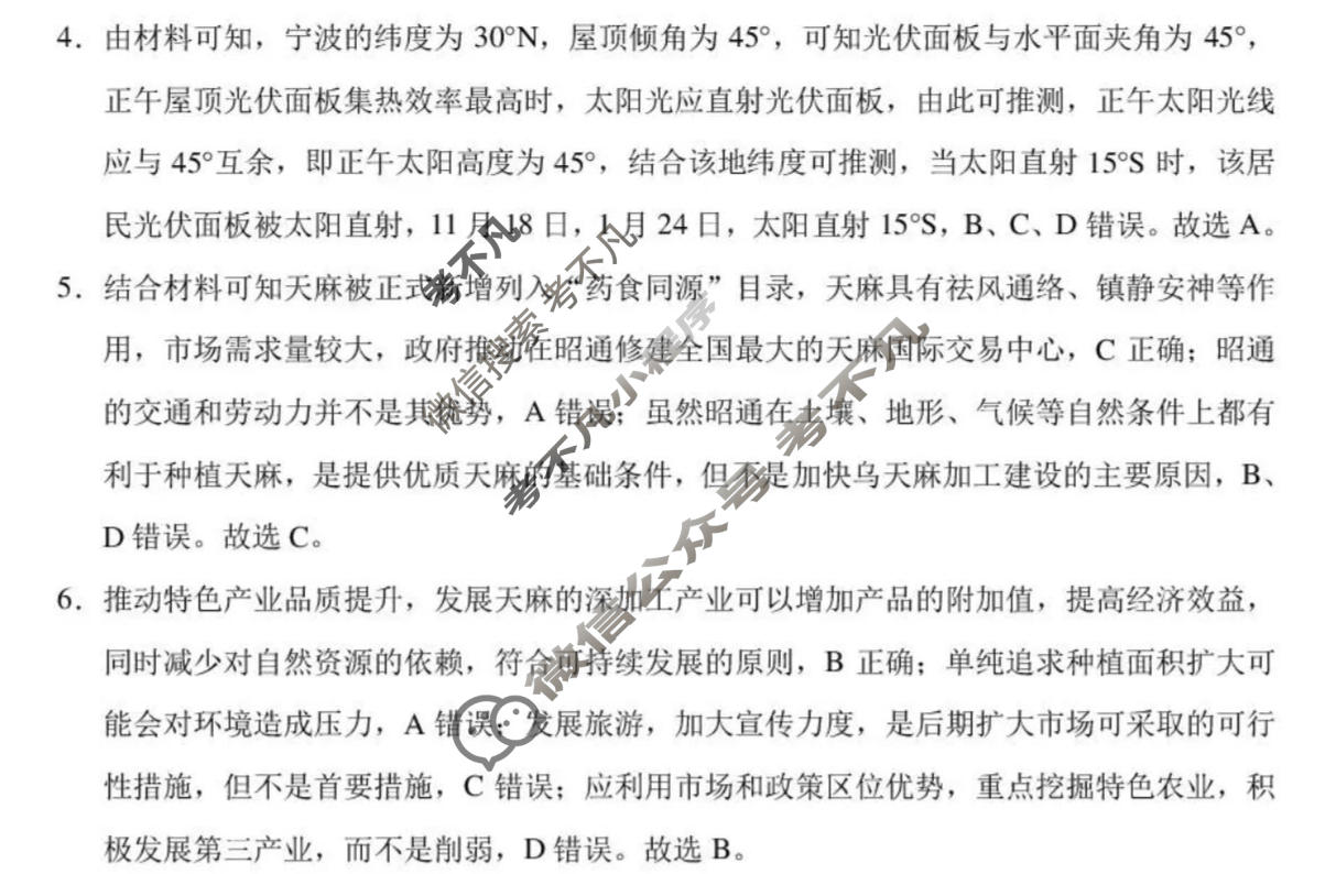 云南省2026届3+3+3西南名校联考高三下学期5月联考(黑黑白白黑黑黑黑)地理答案