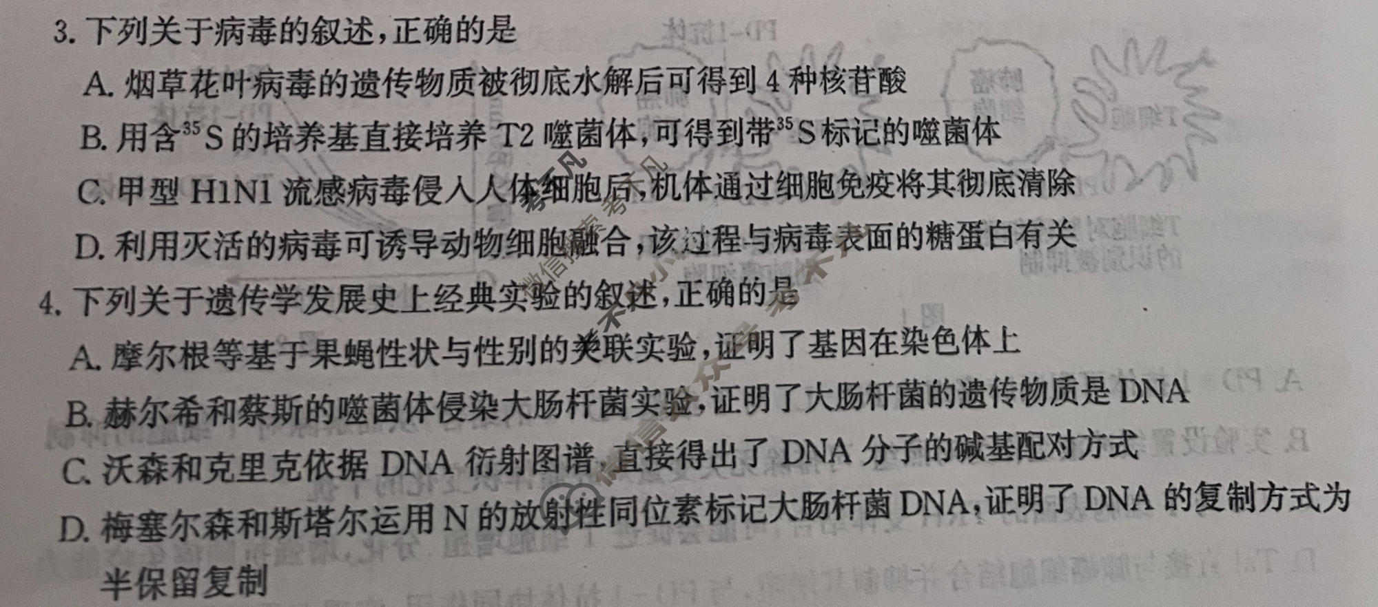[神州智达]2026届高考备考预测巩固训练(二)2生物试题