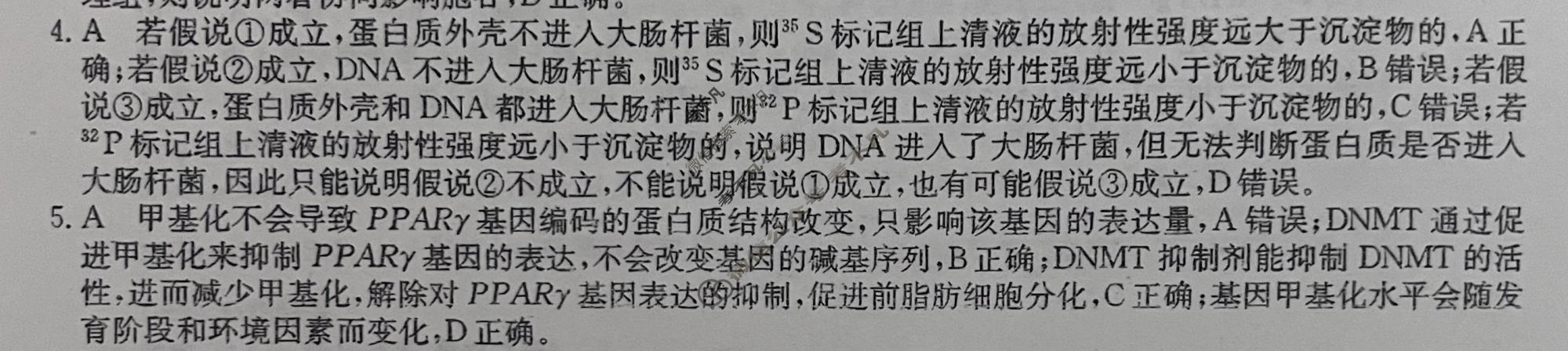 [九师联盟]2026届高三押题信息卷(三)3生物HB答案