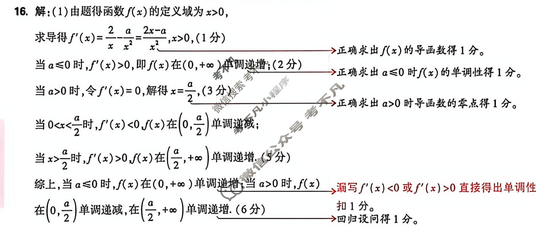 [黑白卷]2026年普通高等学校招生全国统一考试(黑卷)数学(新高考)答案
