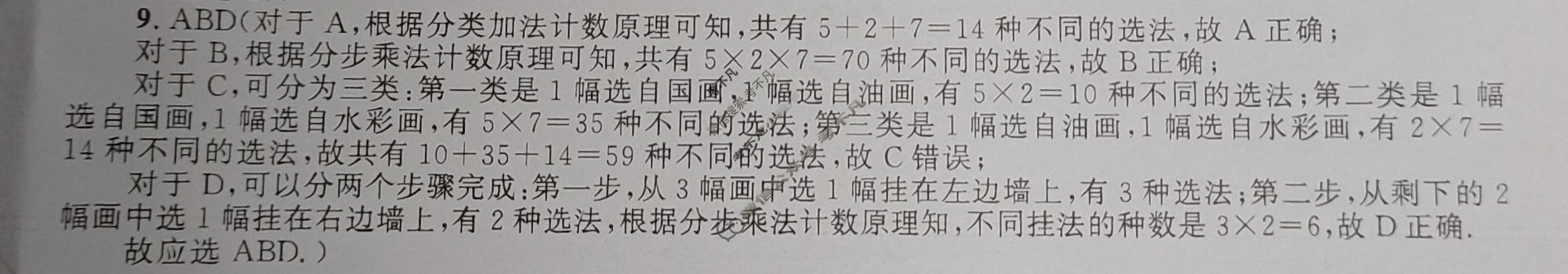 [桂柳文化]2026届高考桂柳鸿图模拟金卷(五)5数学答案