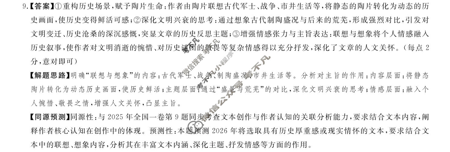 高三2026年普通高等学校招生全国统一考试·冲刺预测卷(一)1语文XGK-B答案