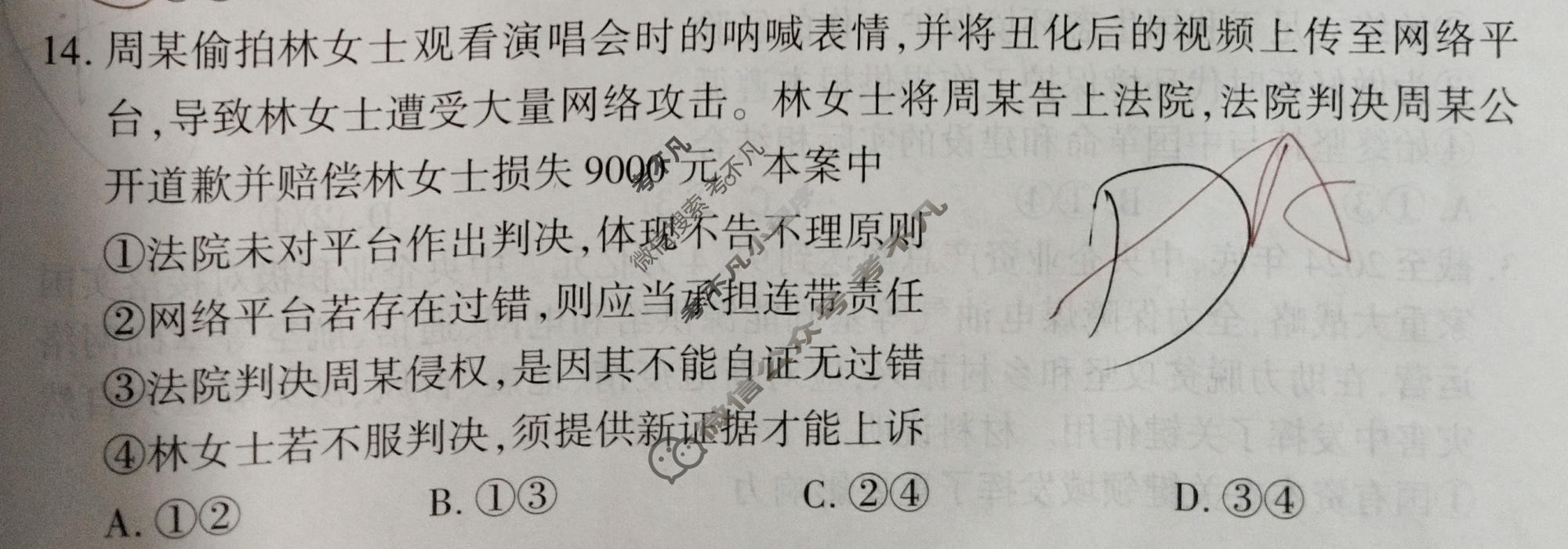 [百师联盟]2026届高三仿真模拟考试(二)2政治(百M)试题